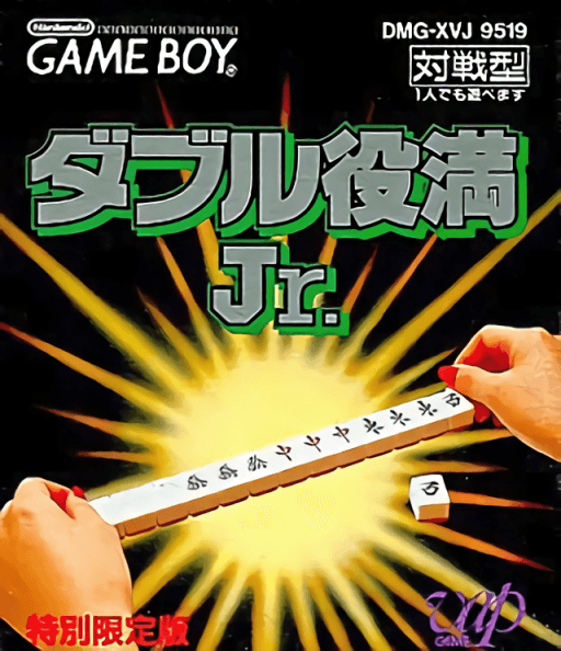 Double Yakuman Jr. — обложка