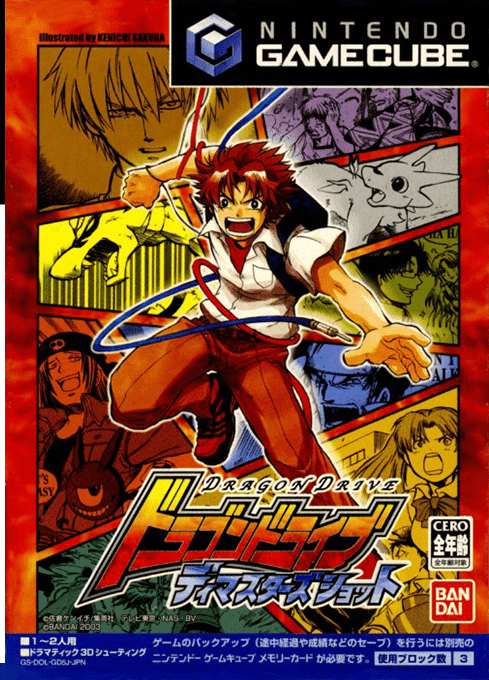 Dragon Drive: D-Masters Shot — обложка