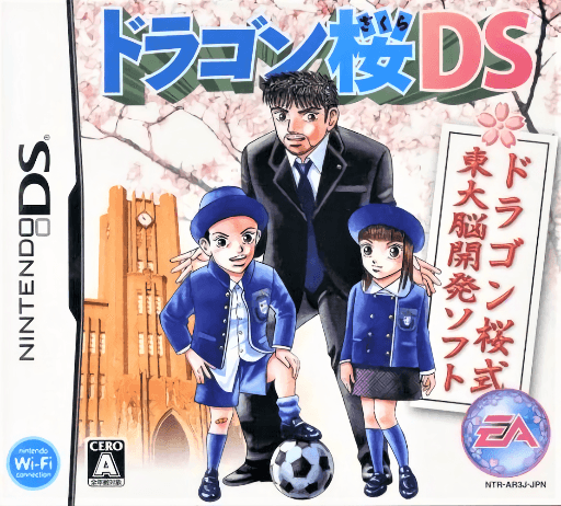 Dragon Zakura DS — обложка