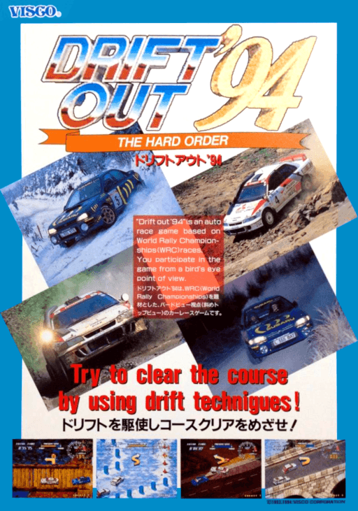 Drift Out '94 - The Hard Order — обложка