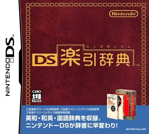 DS Rakubiki Jiten — обложка