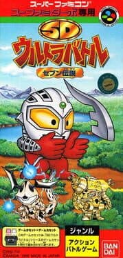 SD Ultra Battle: Seven Densetsu — обложка