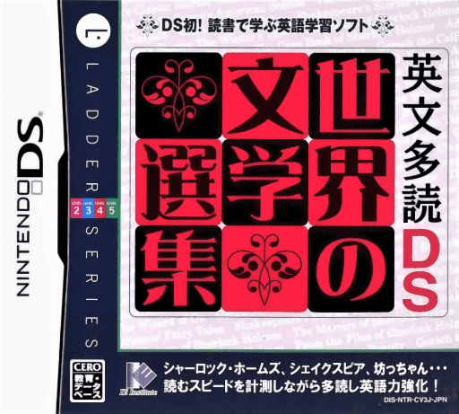 Eibun Tadoku DS: Sekai no Bungaku Senshuu — обложка