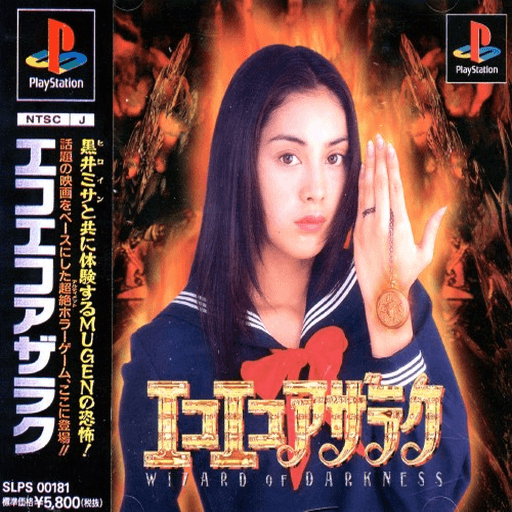 Eko Eko Azarak: Wizard of Darkness — обложка