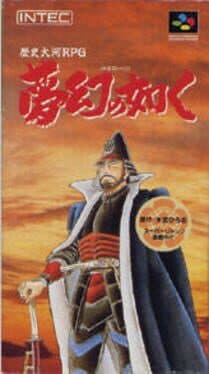 Yume Maboroshi no Gotoku — обложка