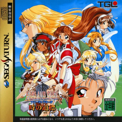 Farland Saga: Toki no Michishirube — обложка