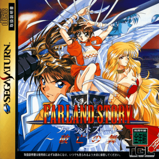Farland Story: Habou no Mai — обложка
