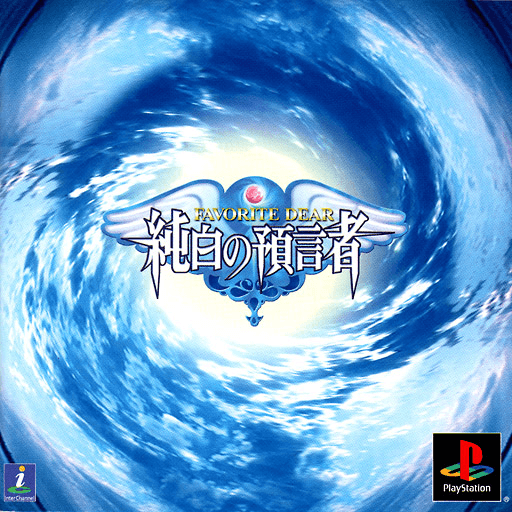 Favorite Dear: Junpaku no Yogensha — обложка