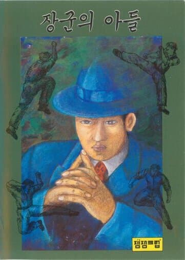 Janggun-ui Adeul — обложка