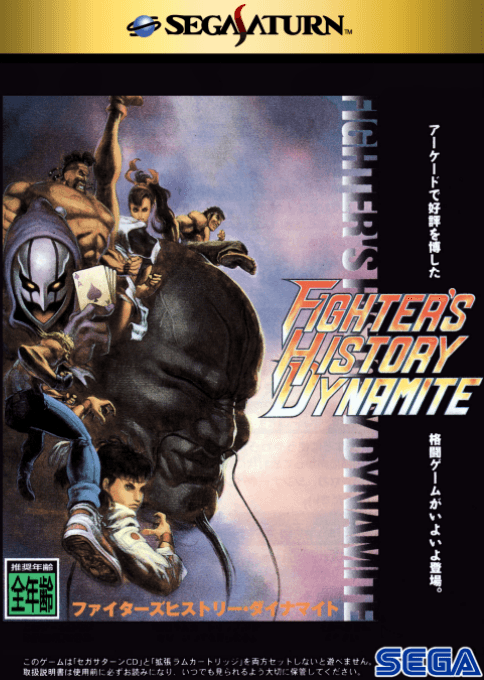 Fighter's History Dynamite — обложка