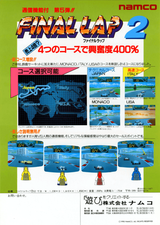 Final Lap 2 — обложка