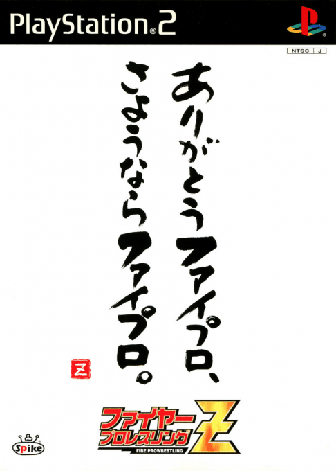 Fire Pro Wrestling Z — обложка