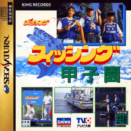 Fishing Koushien — обложка