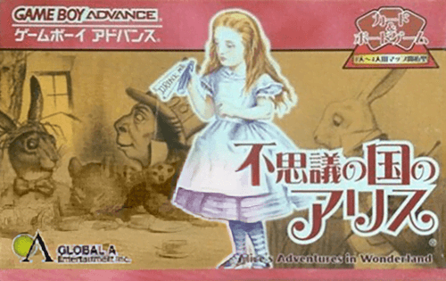 Fushigi no Kuni no Alice — обложка