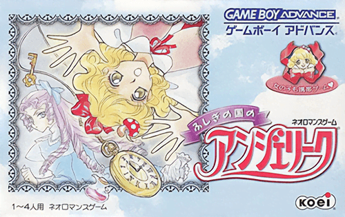 Fushigi no Kuni no Angelique — обложка