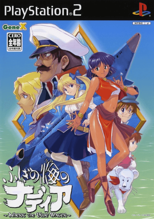 Fushigi no Umi no Nadia: Inherit the Blue Water — обложка