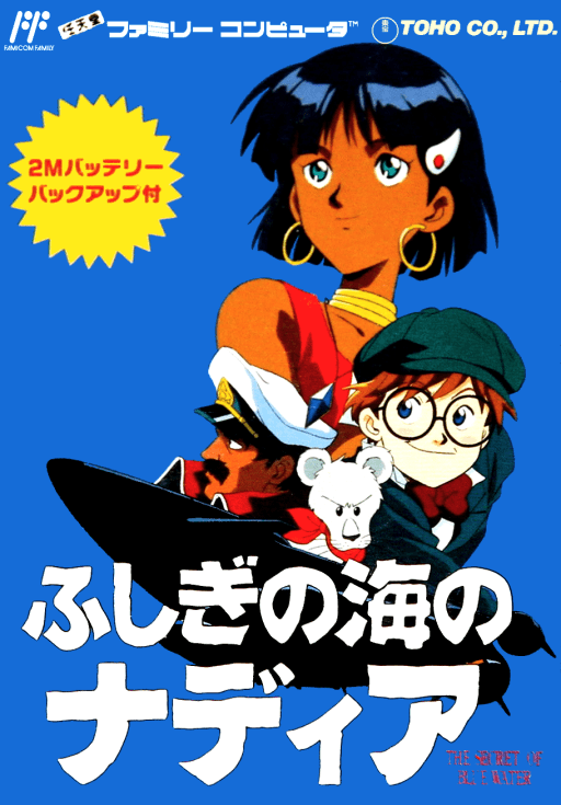 Fushigi no Umi no Nadia — обложка