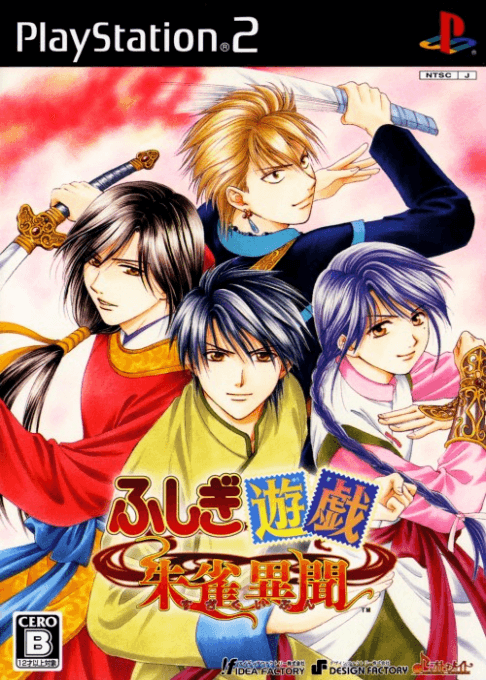Fushigi Yuugi: Suzaku Ibun — обложка
