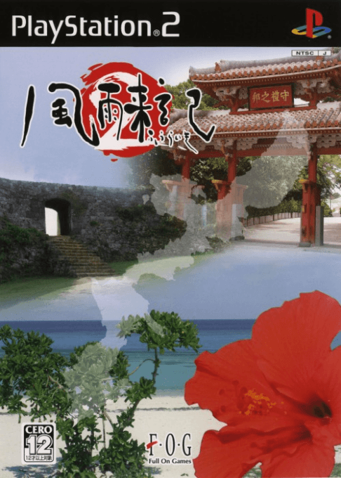 Fuuraiki 2 — обложка