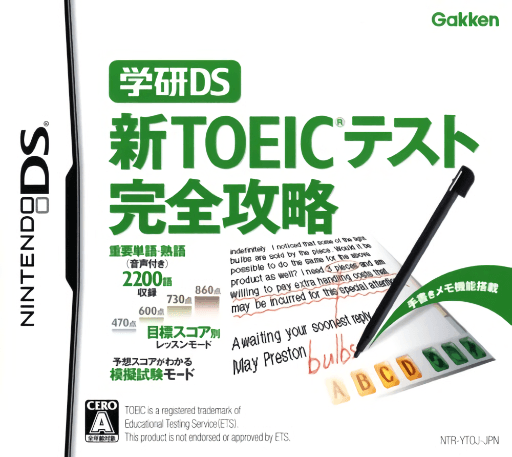 Gakken DS: Shin TOEIC Test Kanzen Kouryaku — обложка