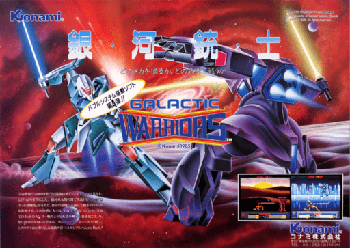 Galactic Warriors — обложка