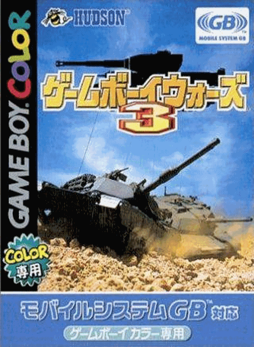 Game Boy Wars 3 — обложка