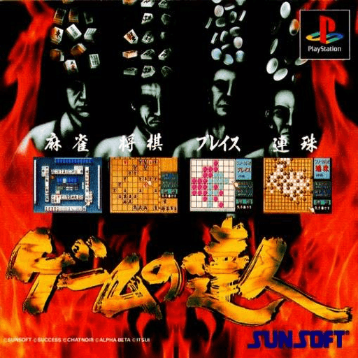 Game no Tatsujin — обложка