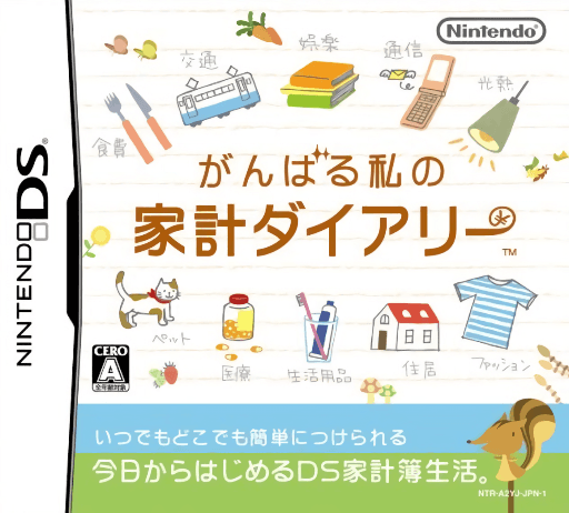 Ganbaru Watashi no Kakei Diary — обложка