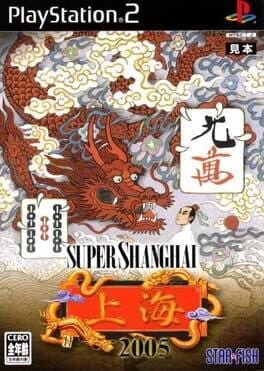Super Shanghai 2005 — обложка