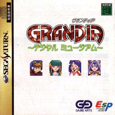 Grandia: Digital Museum — обложка
