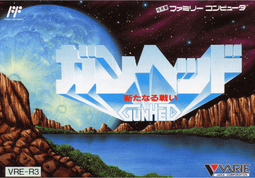 Gunhed: Aratanaru Tatakai — обложка