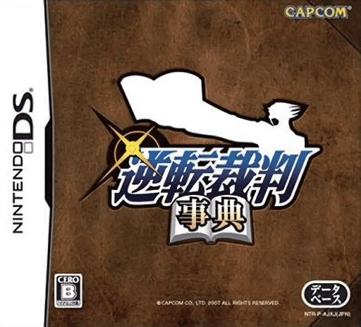 Gyakuten Saiban Jiten — обложка