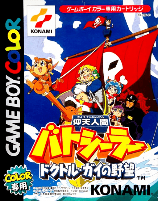 Gyouten Ningen Batseelor: Doctor Guy no Yabou — обложка