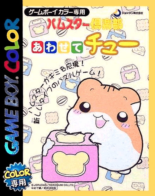 Hamster Club: Awasete Chuu — обложка