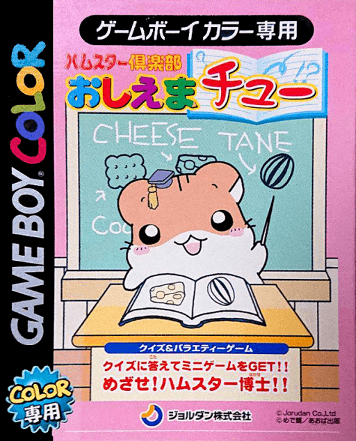 Hamster Club: Oshiema Chuu — обложка