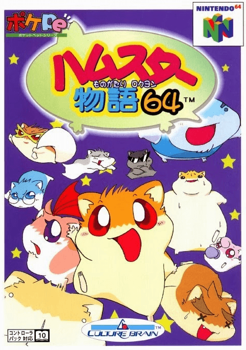 Hamster Monogatari 64 — обложка