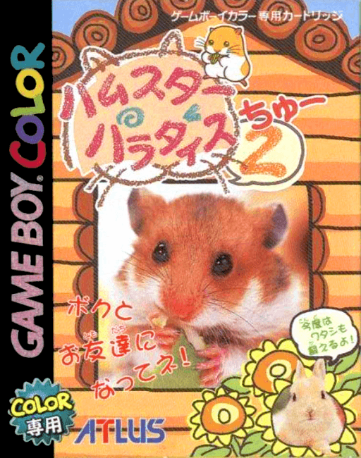 Hamster Paradise 2 — обложка