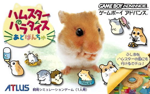 Hamster Paradise Advanchu — обложка