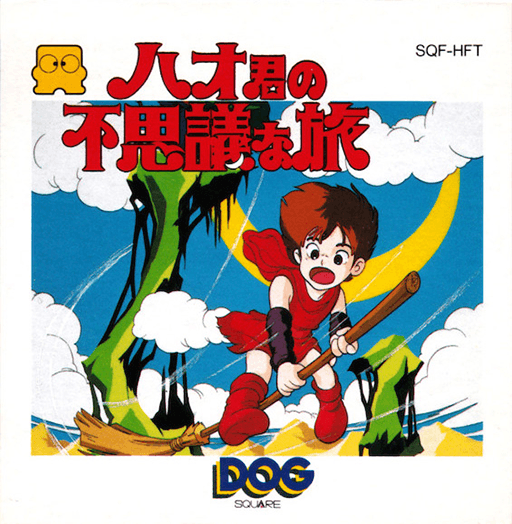 Hao-kun no Fushigi na Tabi