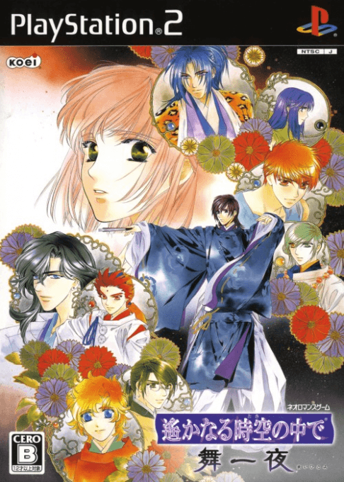 Harukanaru Toki no Naka de: Maihitoyo — обложка