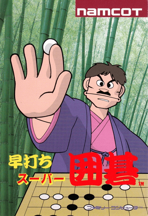 Hayauchi Super Igo — обложка