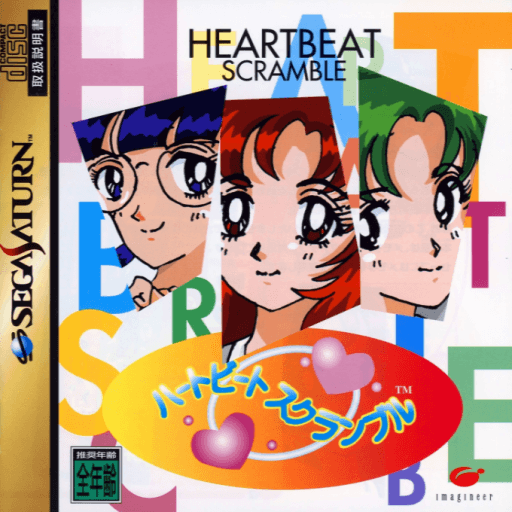 Heartbeat Scramble — обложка