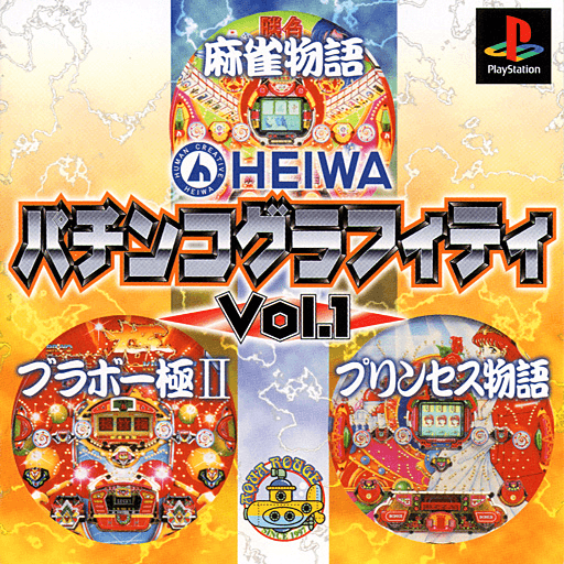 Heiwa Pachinko Graffiti Vol. 1 — обложка