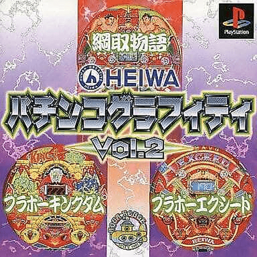 Heiwa Pachinko Graffiti Vol. 2 — обложка