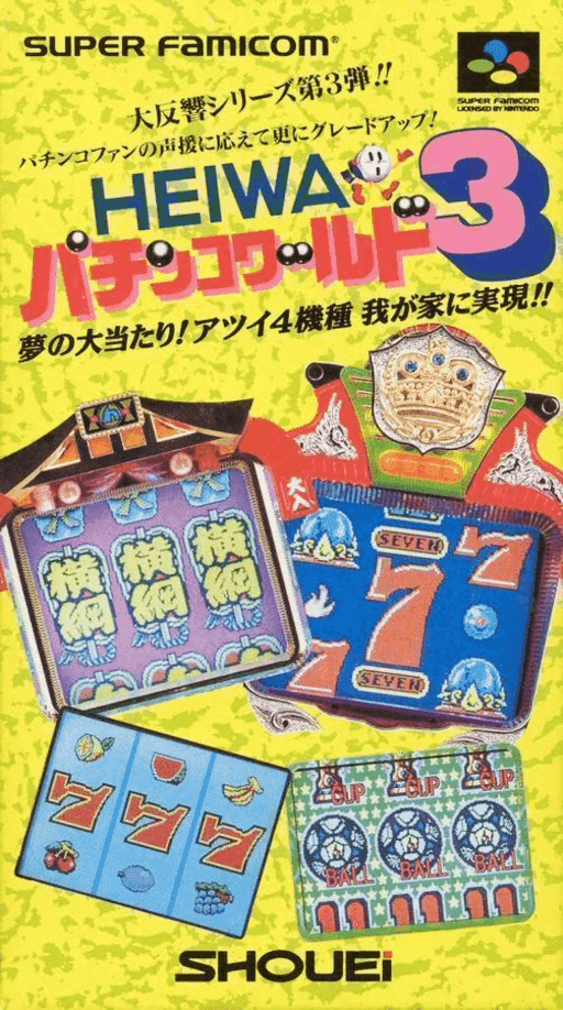 Heiwa Pachinko World 3 — обложка