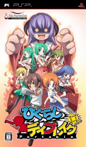 Higurashi Daybreak Portable — обложка