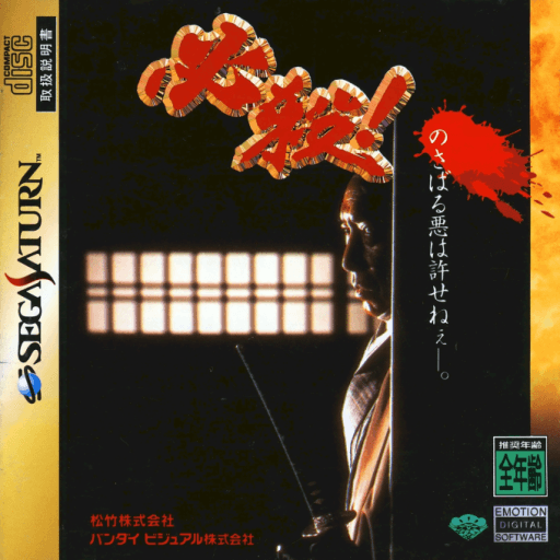 Hissatsu! — обложка