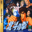 Hokuto no Ken