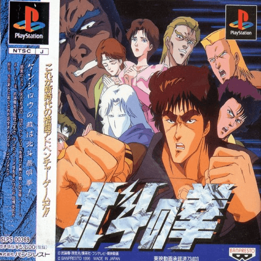 Hokuto no Ken — обложка