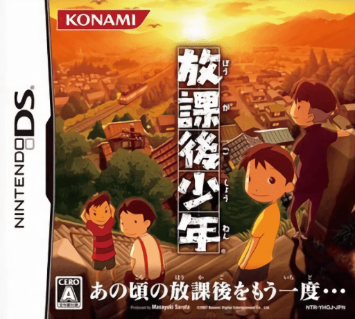 Houkago Shounen — обложка